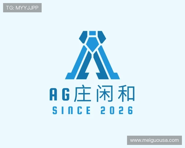 了解AG庄闲和